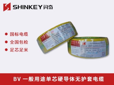 BV一般用途單芯硬導體無護套電纜