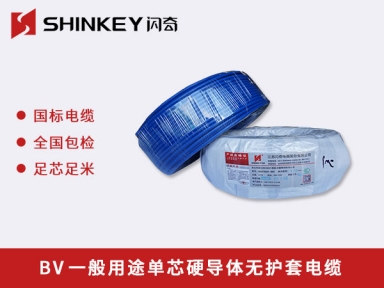 BV一般用途單芯硬導體無護套電纜
